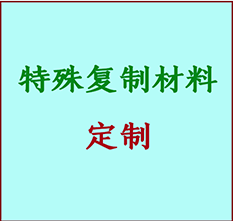  四平书画复制特殊材料定制 四平宣纸打印公司 四平绢布书画复制打印