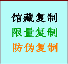  四平书画防伪复制 四平书法字画高仿复制 四平书画宣纸打印公司