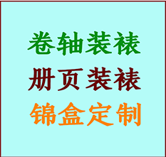 四平书画装裱公司四平册页装裱四平装裱店位置四平批量装裱公司